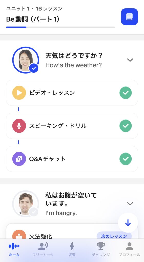 AI speak レッスンイメージ