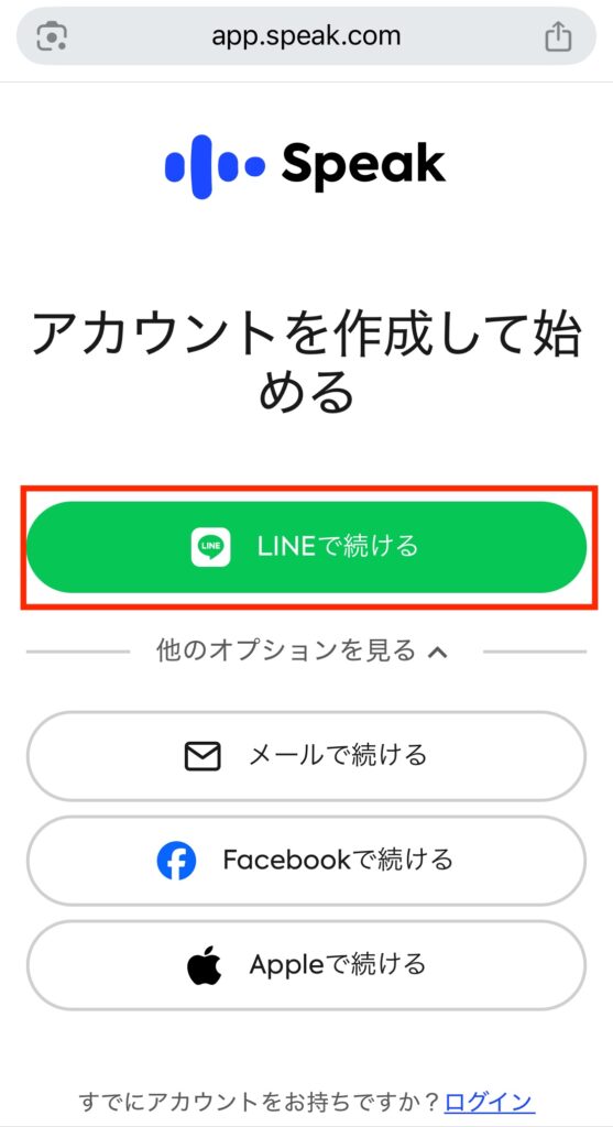 AI英会話スピーク登録手続き１