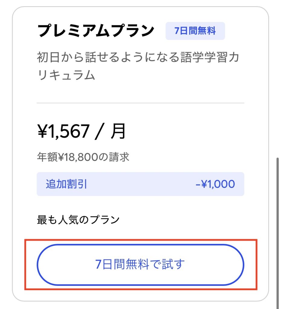 AI英会話スピーク登録手続き３