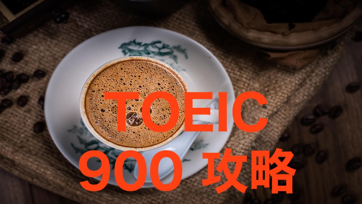 TOEIC900