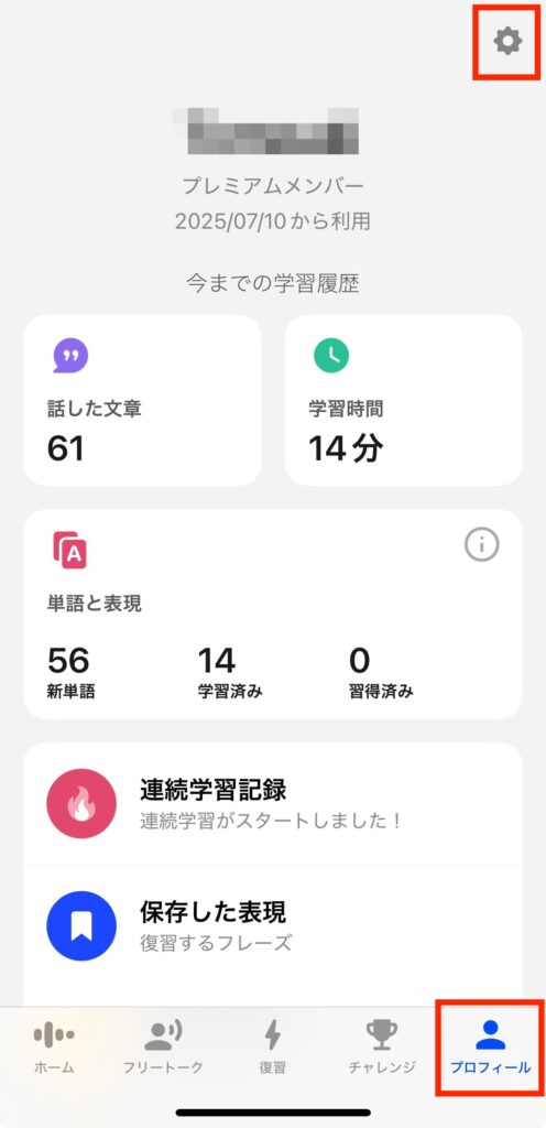 Speak購読キャンセル１
