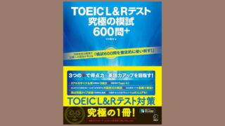 TOEIC L&R